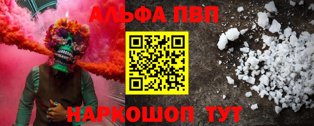 Alpha PVP кристаллы  Вход с VPN  А ПВП СК КРИС  Валуйки 