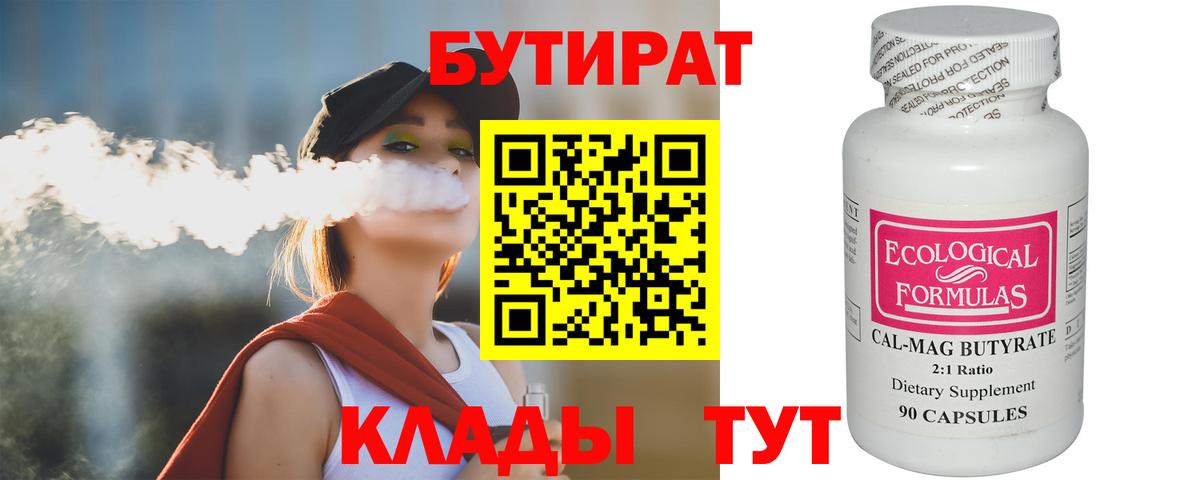 Бутират оксибутират  Вход с VPN  Валуйки 