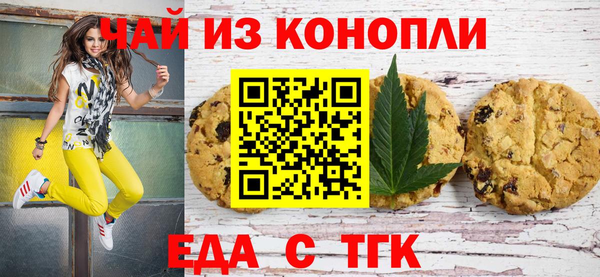 Валуйки  Еда ТГК конопля  Вход с VPN 