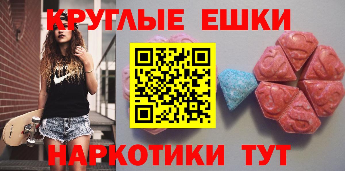 ЭКСТАЗИ  Вход с VPN  Валуйки  Экстази круглые  Экстази 250 мг 