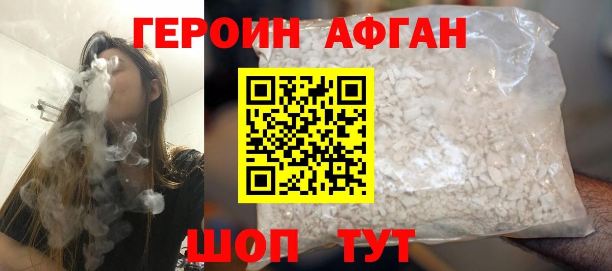 Героин Heroin Валуйки