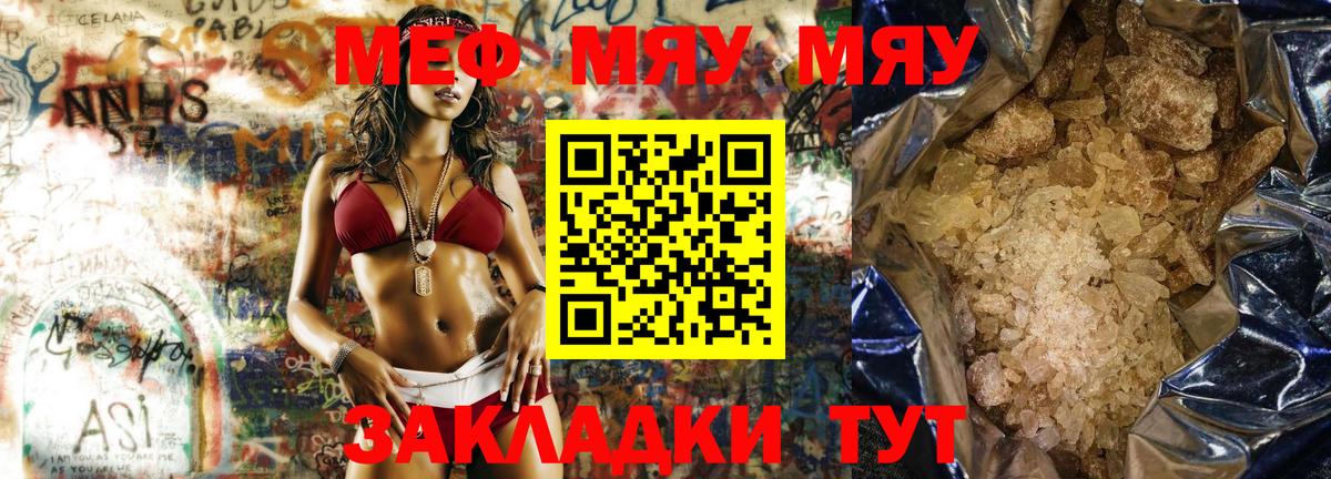 Мефедрон кристаллы Валуйки