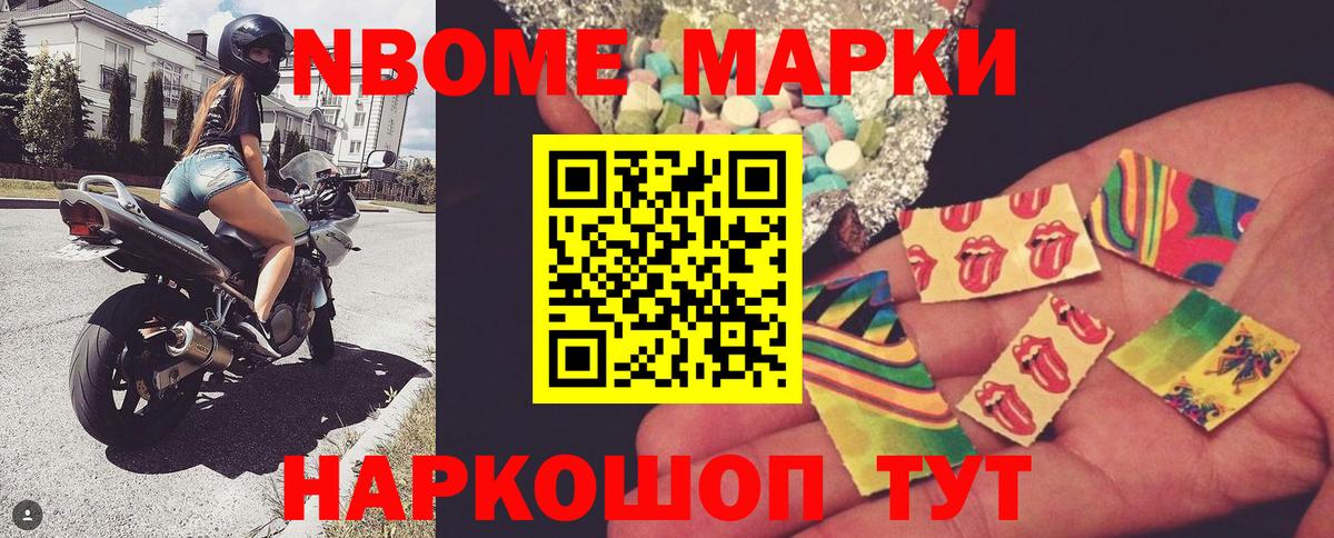 Марки N-bome 1,5мг Валуйки