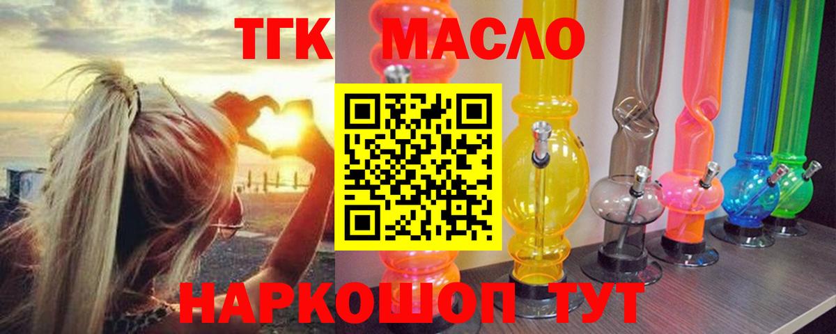 Дистиллят ТГК вейп Валуйки